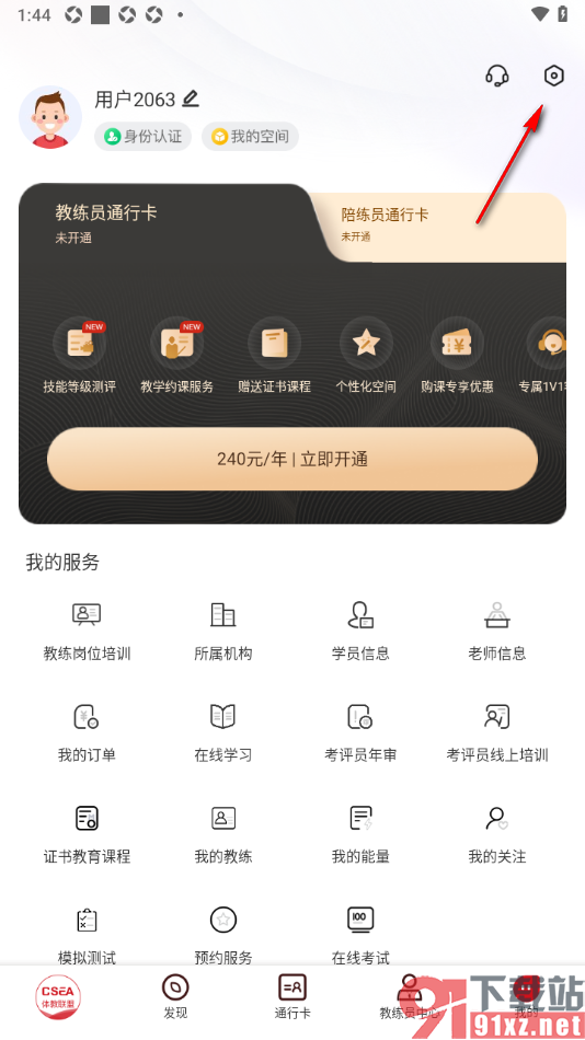 体教联盟APP授权绑定支付宝账号的方法