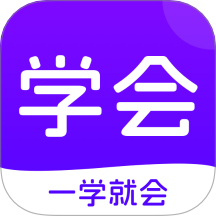 学会手机版 v1.0.9
