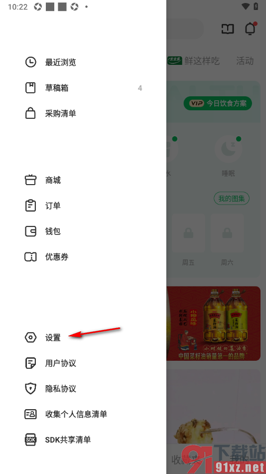 豆果美食app设置在运营商网络和wifi下自动播放视频的方法