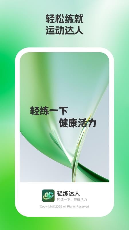 轻练达人最新版v2.0.5截图1