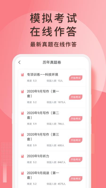 英语六级君免费版v6.5.2.8截图5