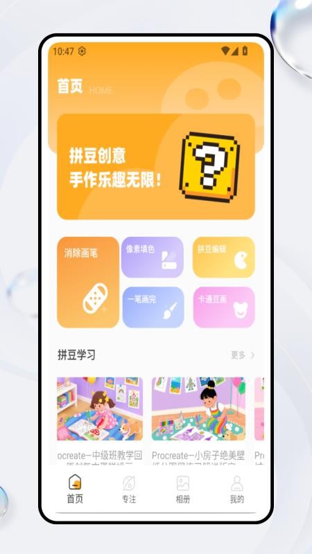 豆画拼豆官网版v1.0.2截图1