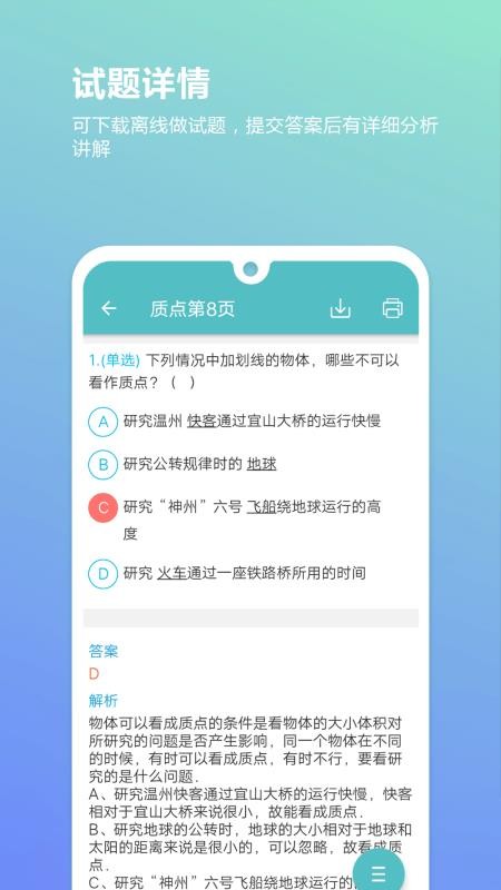 高考物理通免费版v6.9截图4