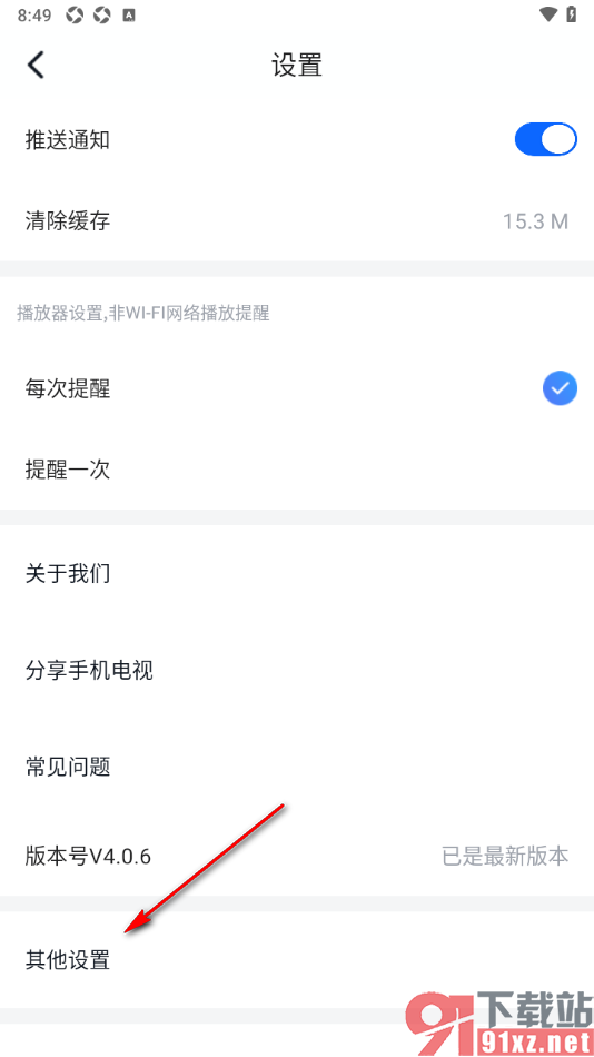 cctv手机电视APP设置允许应用根据观看历史推荐视频的方法