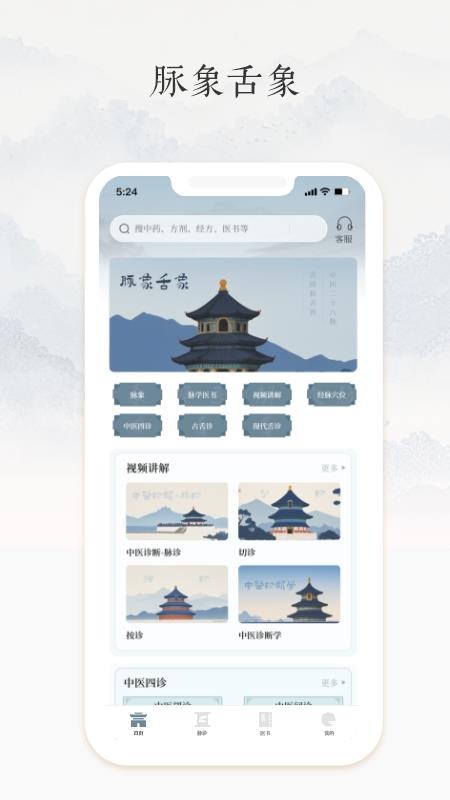 中医脉诊免费版v1.4截图1