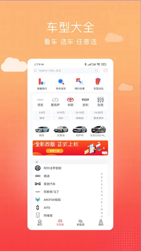 车视界科技官网版v8.0.7截图2