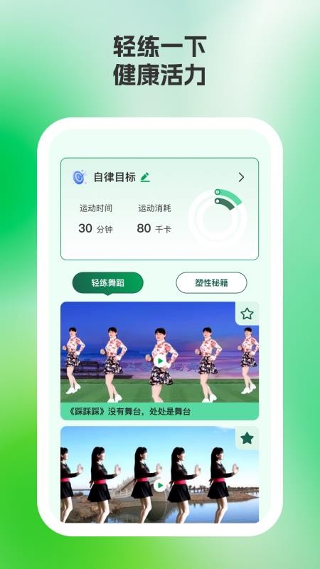 轻练达人最新版v2.0.5截图2