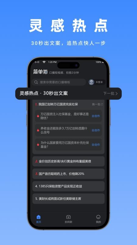 简单拍AI官方版v1.1.38截图2