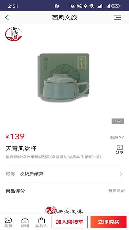 西凤文旅商城手机版v1.0截图3