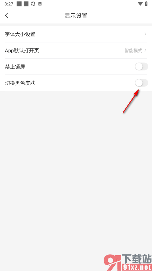 中金财富app设置黑色皮肤主题的方法