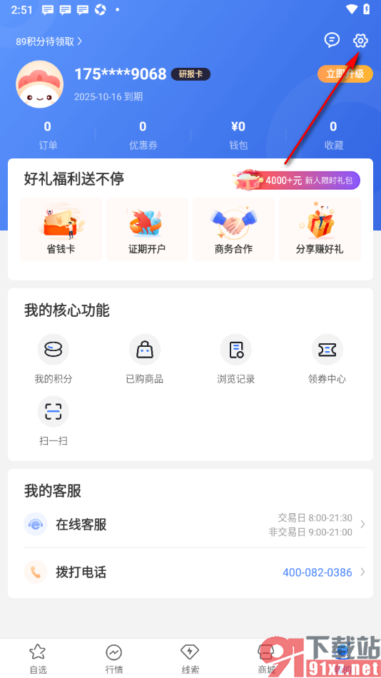 萝卜投研APP设置允许接收自选盯盘提醒的方法