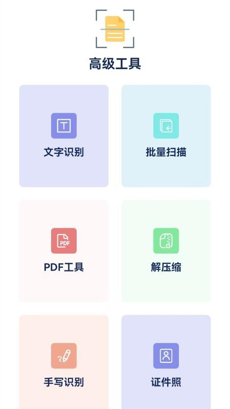 全民扫描王最新版v1.4截图3
