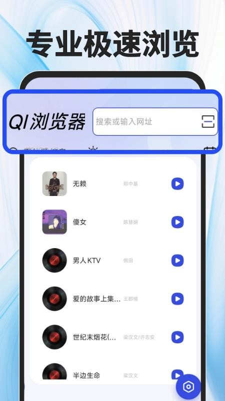 QI浏览器APPv1.0.0截图1