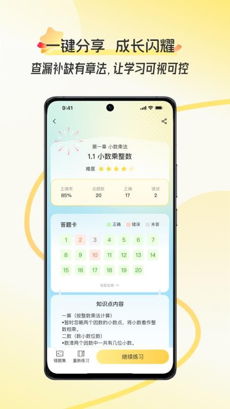 幻课客户端v1.0.2截图2