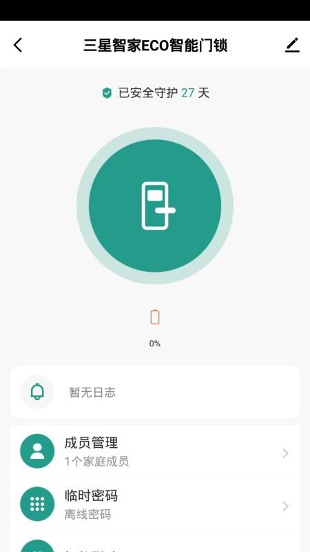 Smart Home Door Lock手机版v1.0.2截图2