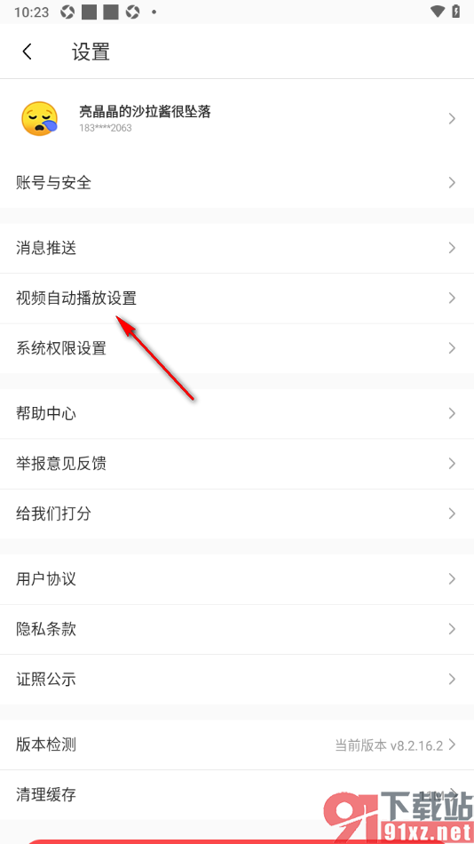 豆果美食app设置在运营商网络和wifi下自动播放视频的方法