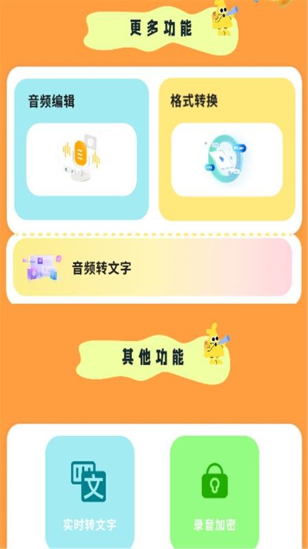 全能录音专家录制最新版v4.1截图1