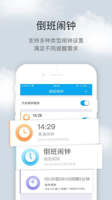 倒班助手官网版v4.4.9截图2
