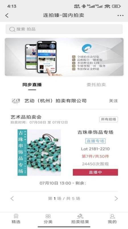连拍臻官方版v20017截图4