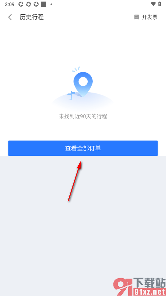 巴士管家app查看历史订单信息的方法