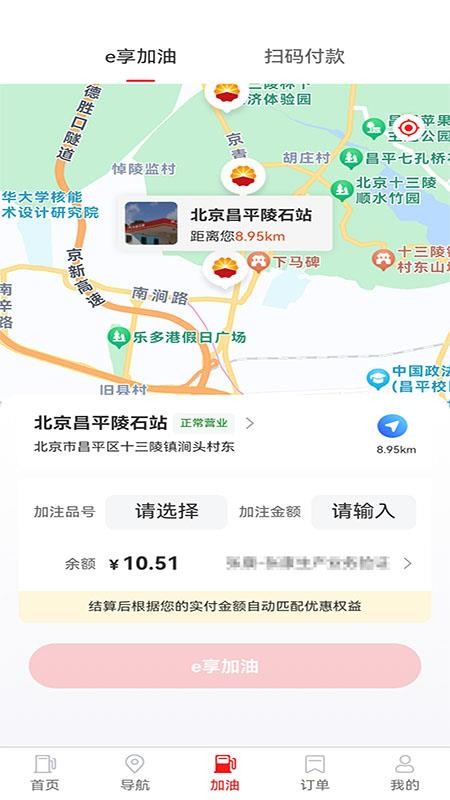 中油智行官方版v1.1.10截图5