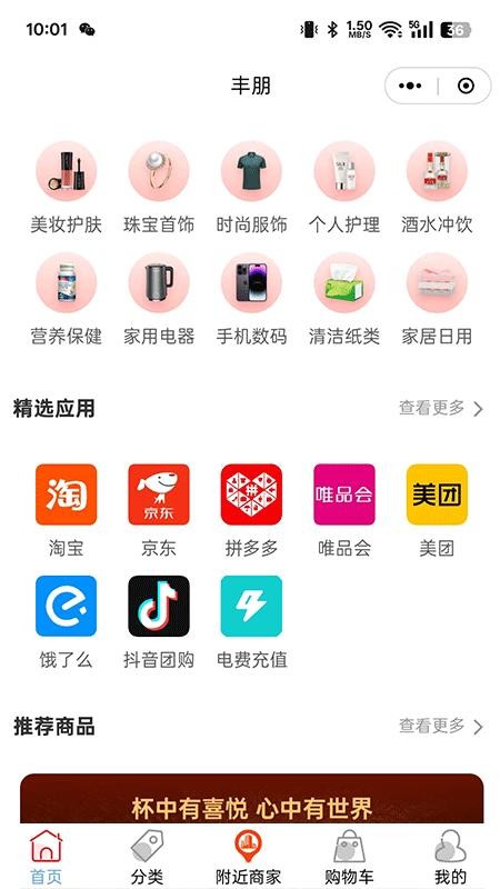 裕丰朋商城v2.2.9.0截图3