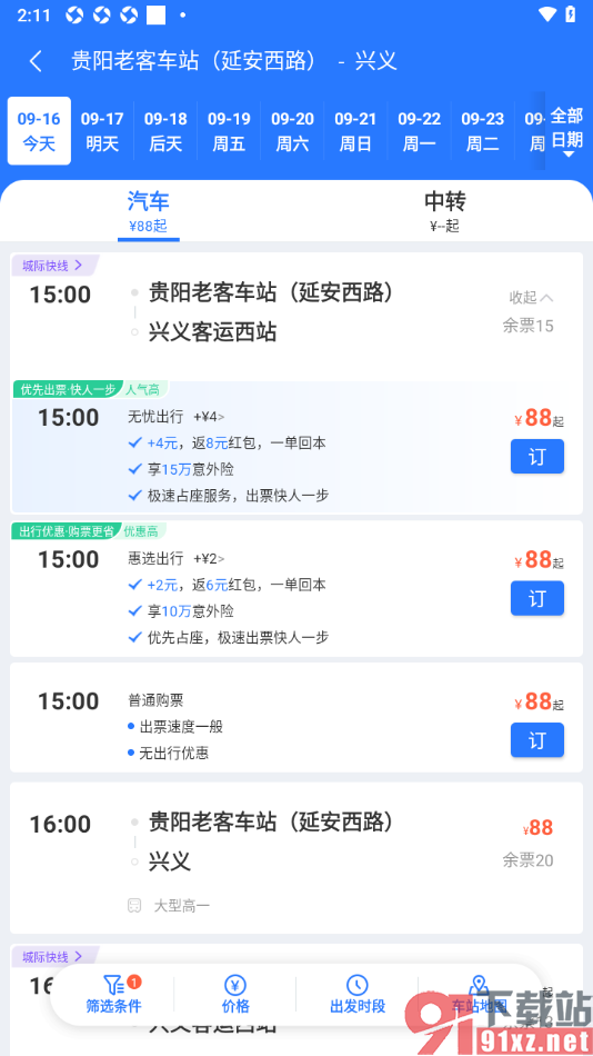 巴士管家app购买汽车票的方法