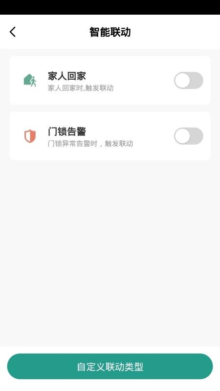 Smart Home Door Lock手机版v1.0.2截图3