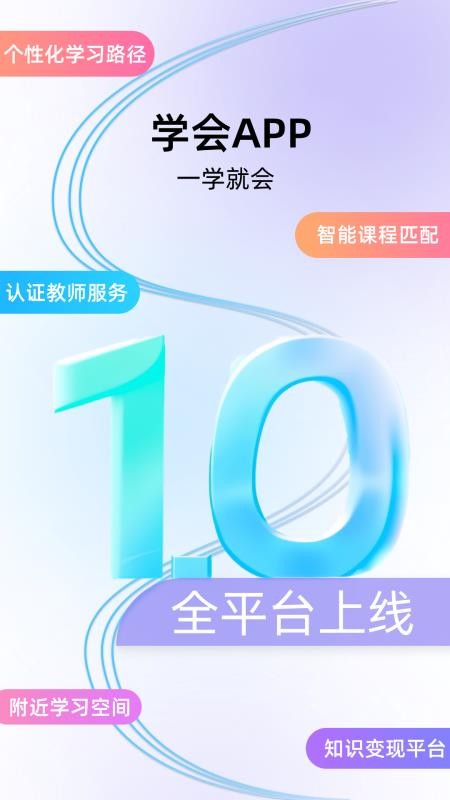 学会手机版v1.0.9截图1