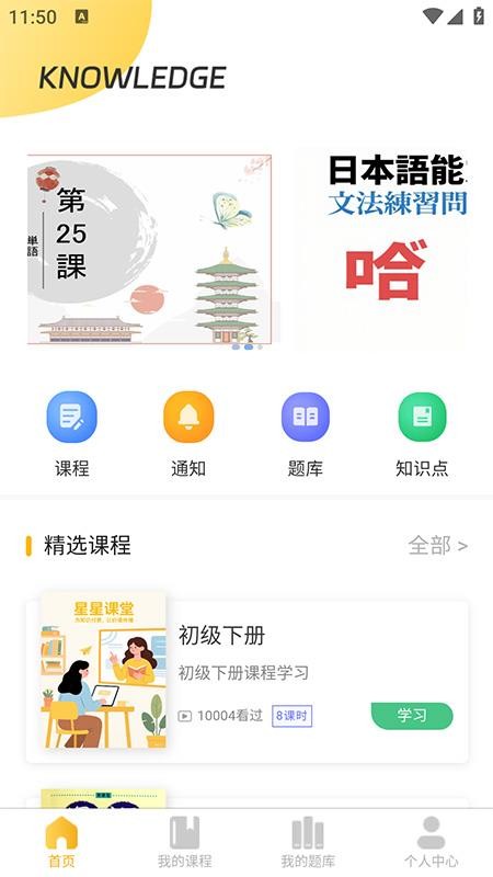 星星课堂官方版v1.0.1截图1