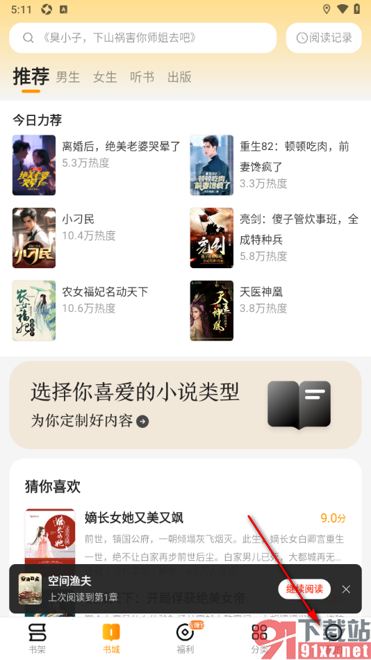 郁书坊APP修改个人主页的背景图片的方法