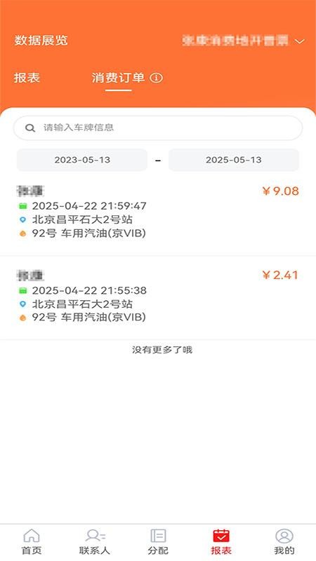 中油智行官方版v1.1.10截图2