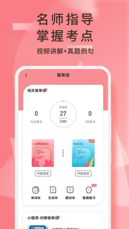 英语六级君免费版v6.5.2.8截图3