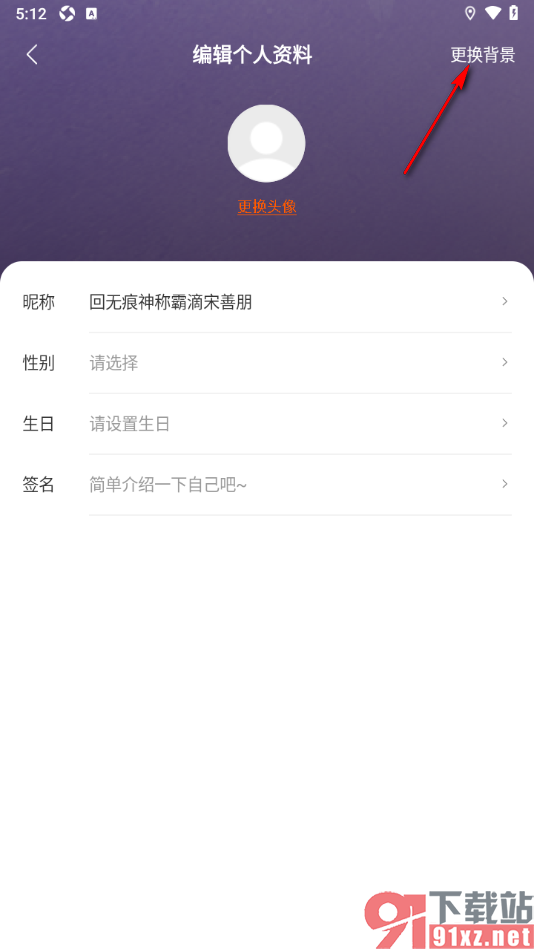 郁书坊APP修改个人主页的背景图片的方法