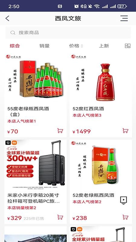 西凤文旅商城手机版v1.0截图2
