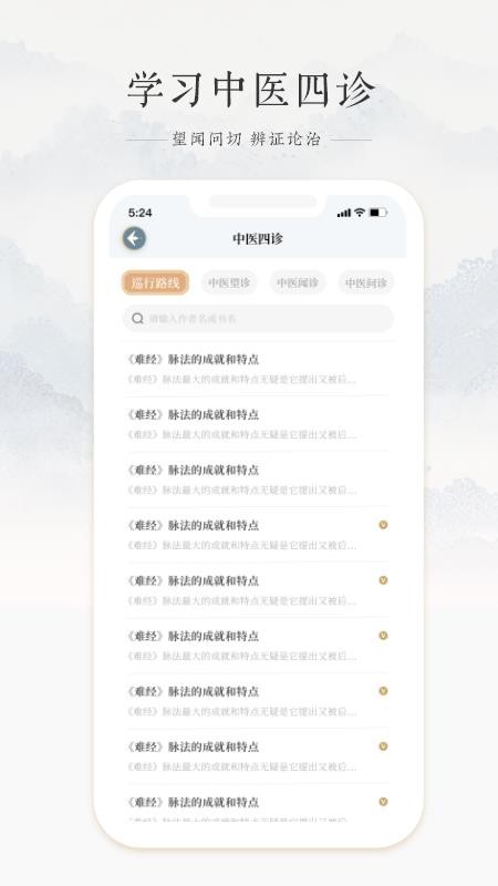 中医脉诊免费版v1.4截图4