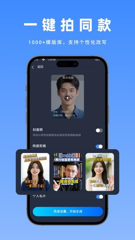 简单拍AI官方版v1.1.38截图3