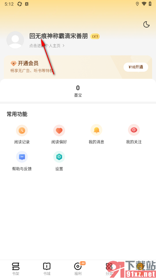 郁书坊APP修改个人主页的背景图片的方法
