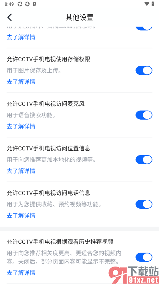 cctv手机电视APP设置允许应用根据观看历史推荐视频的方法