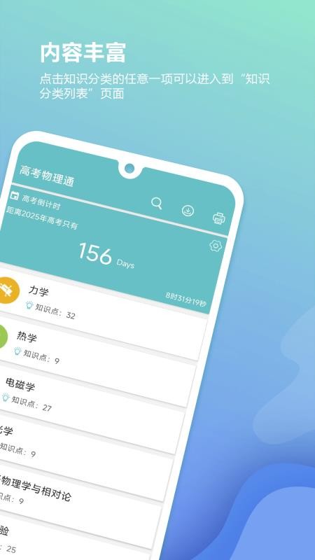 高考物理通免费版v6.9截图2
