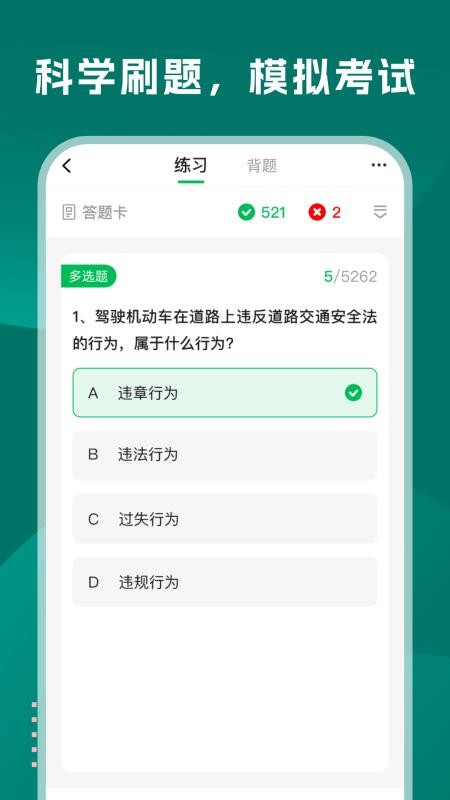学法减分巴士免费版v1.0.0截图3