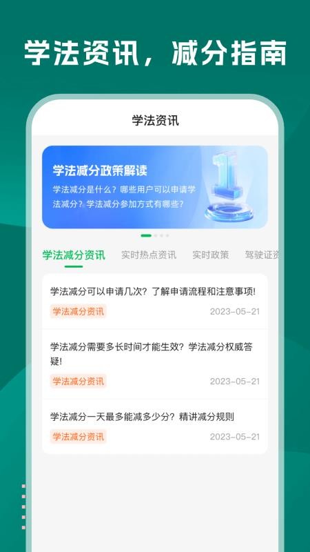 学法减分巴士免费版v1.0.0截图4