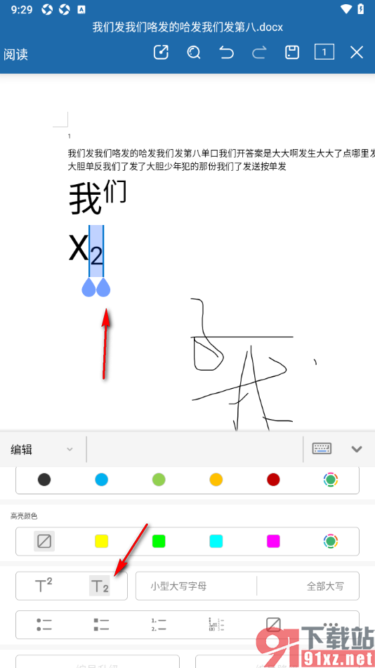 永中Office手机版将数字变成下标数字显示的方法