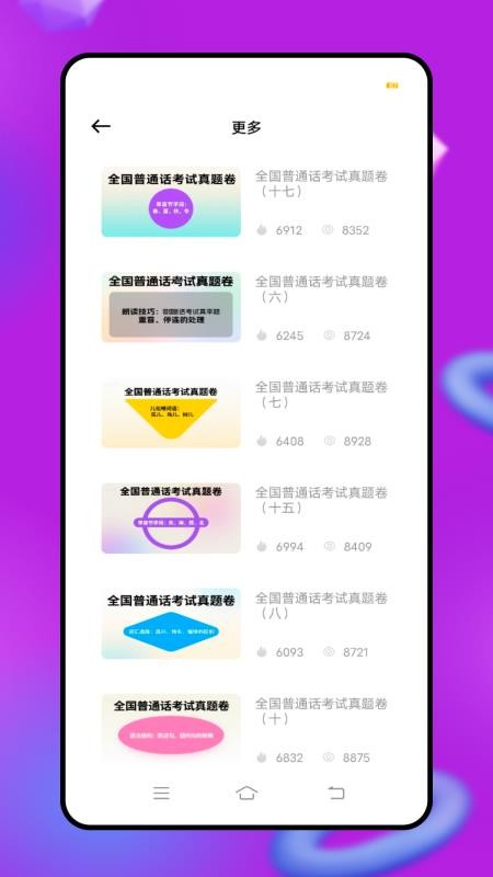 言鸟普通话免费版v1.0.0截图4