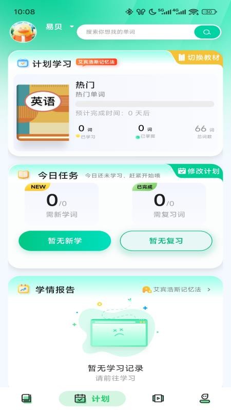 易背单词官方网站v1.0.1截图2