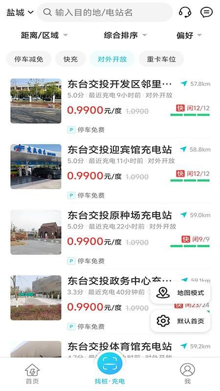 交投新能源快充手机版v1.0.1截图2