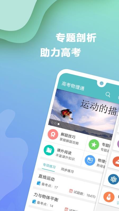 高考物理通免费版v6.9截图1