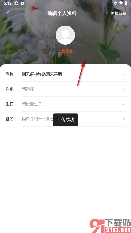 郁书坊APP修改个人主页的背景图片的方法