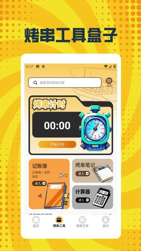 烤串大师极速官网版v1.5截图2
