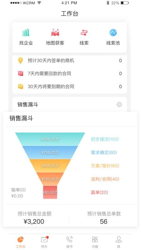 励销云官网版v6.3.0.0截图3